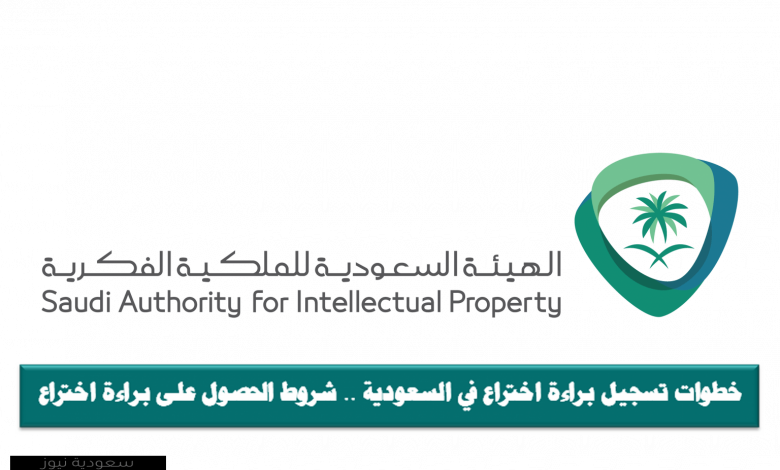 قومي البحوث:22 براءة اختراع في مختلف المجالات خلال عام 2024 حتى الآن 1 خطوات تسجيل براءة اختراع في السعودية 1536x9711727250244