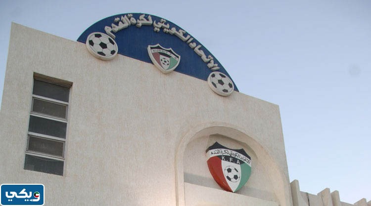 إحالة أعضاء اتحاد كرة القدم الكويتي السابق للمحاكمة الجنائية لسوء تنظيم "مباراة العراق" 1 من هم أعضاء الاتحاد الكويتي لكرة القدم 20231727698443
