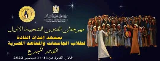 الجمعة المقبلة .. انطلاق الدورة الأولى من مهرجان العروض القصيرة بمعهد الفنون الشعبية 1 مهرجان1727093403