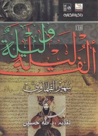 دراسة سعودية جديدة عن نص "ألف ليلة وليلة" 1 0LF4gXmQuDK0qjZ1729017603