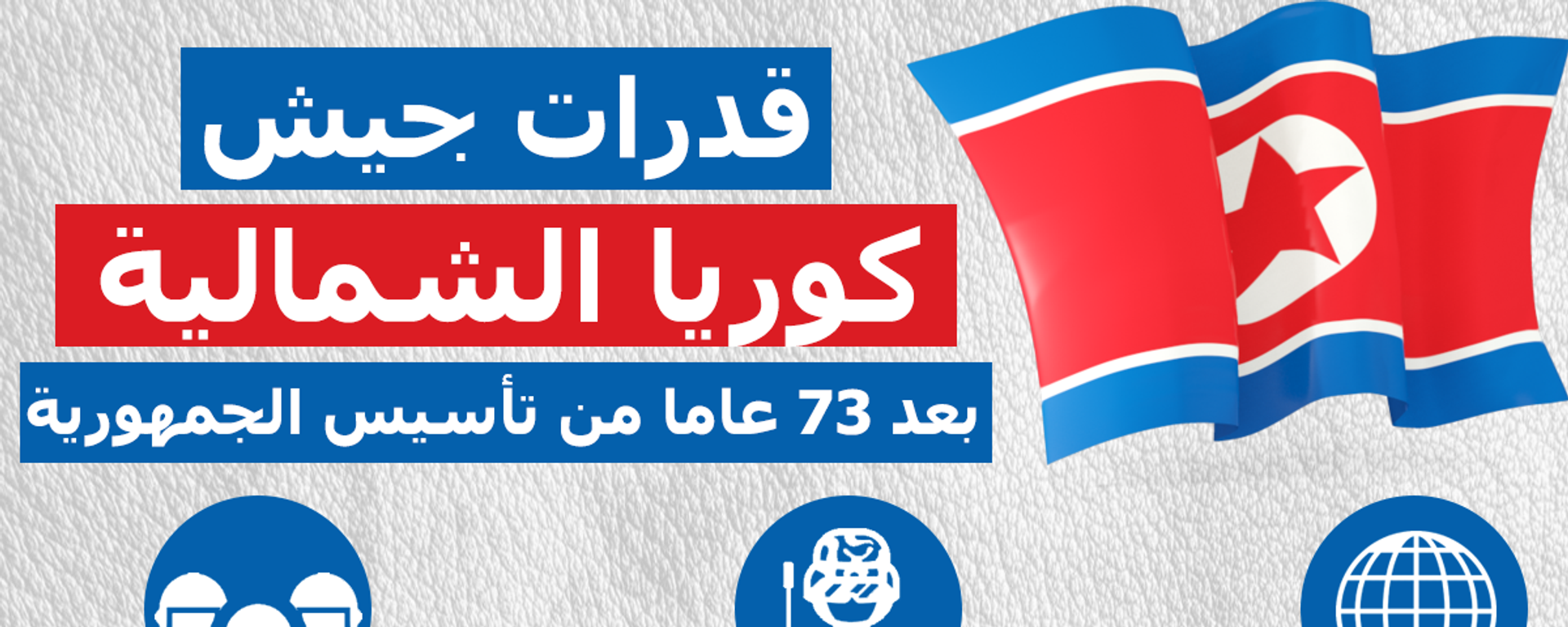 كوريا الجنوبية تتعهد باتخاذ إجراءات تدريجية ضد كوريا الشمالية وروسيا بسبب تنامي تعاونهما العسكري 1