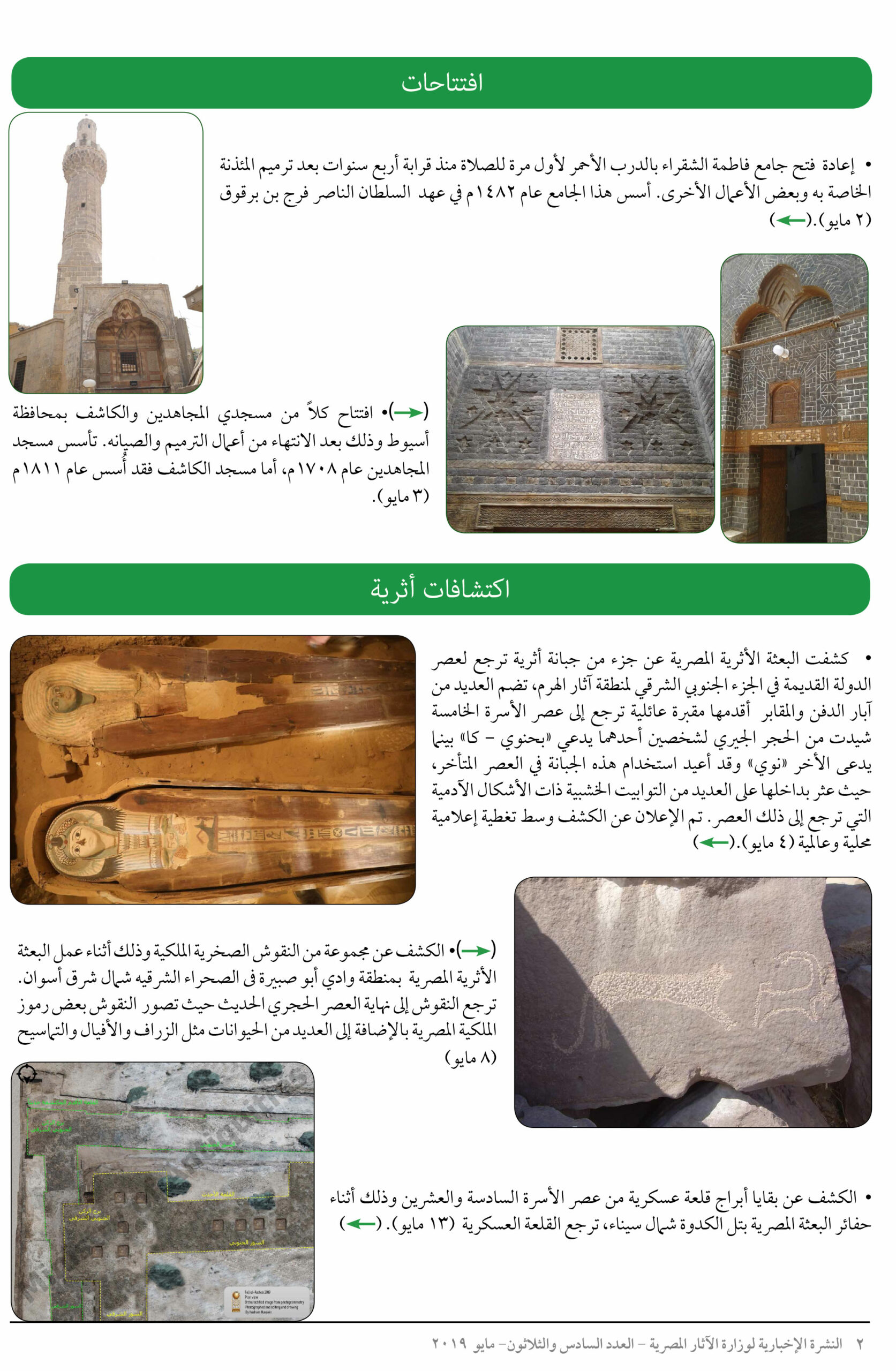 الاكتشافات الأثرية ومشروعات الترميم والمعارض الخارجية على رأس مناقشات اجتماع "الأعلى للآثار" 1 1171411 21730404203 scaled