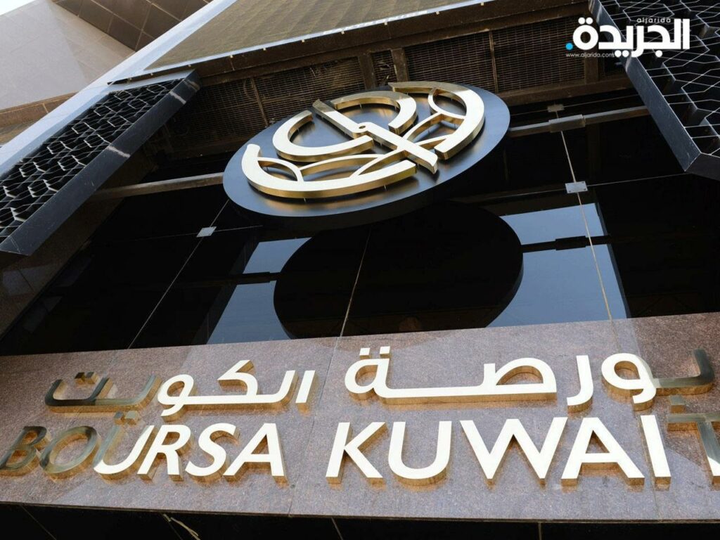 بورصة الكويت تحقق 08ر47 مليون دولار أرباحا صافية خلال 9 أشهر من 2024 1 1280x9601730293263
