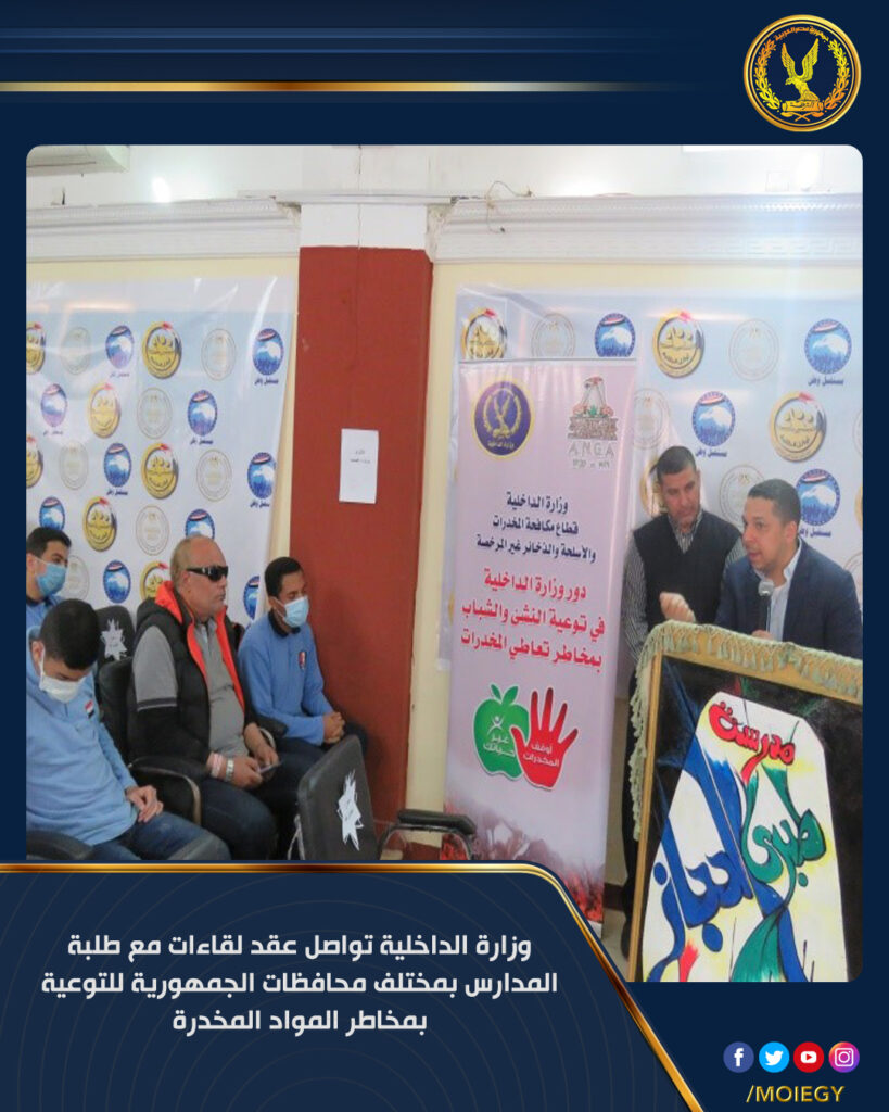 وزارة الداخلية تواصل عقد لقاءات مع طلبة المدارس والجامعات للتوعية بمخاطر المواد المخدرة 1 1291729930684