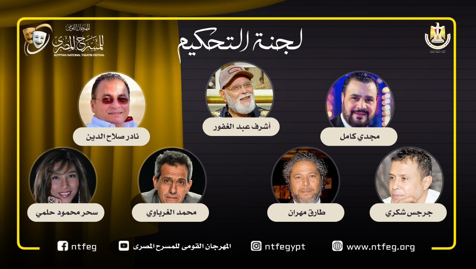 لجنة تحكيم العروض القصيرة بمهرجان آفاق مسرحية تنتهي من تقييم عروض الدورة العاشرة 1 137975 WhatsApp Image 2023 07 20 at 91728664983