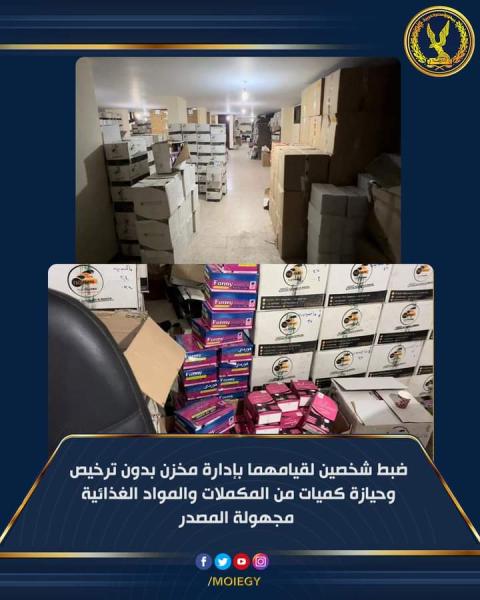 مباحث القاهرة تضبط مالك مصنع مواد غذائية غير مرخص وبحوزته 5 أطنان سكر مجهول المصدر 1 141741729154464