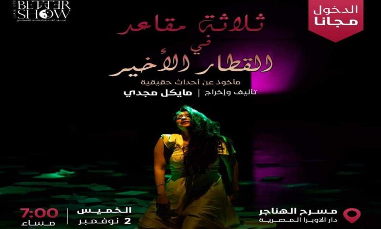 غدا.. العرض المسرحي "كحل" على مسرح الهناجربمهرجان "آفاق مسرحية" 1 19 2023 638344412850969709 961730210463