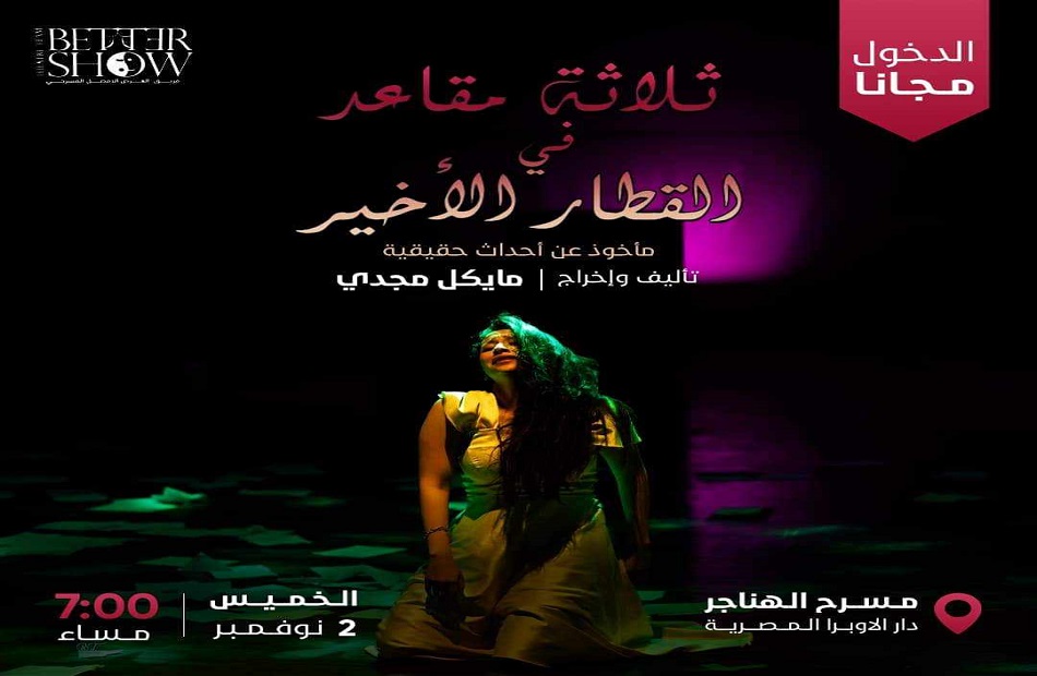 غدا.. العرض المسرحي "كحل" على مسرح الهناجربمهرجان "آفاق مسرحية" 1 19 2023 638344412850969709 961730210463