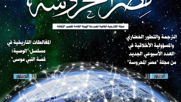 " قصور الثقافة" تصدر العدد الجديد لمجلة مصر المحروسة يتصدرها مقالا عن نصر أكتوبر 1 201728391804