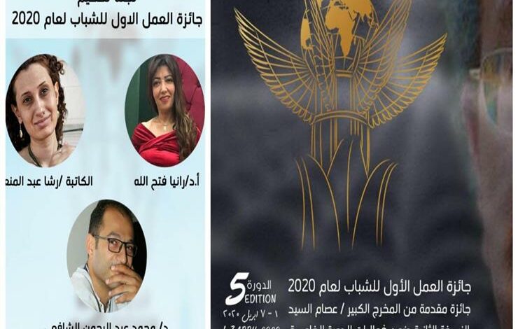 مهرجان شرم الشيخ للمسرح الشبابي يعلن عن لجنة تحكيم مسابقة مسرح الطفل والنشء 1 2019 12 13 15 41 50 9871730226605