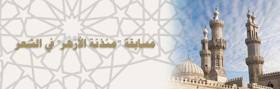 "البحوث الإسلامية": مسابقة (مئذنة الأزهر) مثال على ترقي الأزهر لمعارج بناء العقول المبدعة 1 2021 2 28 23 4 57 3211728305883