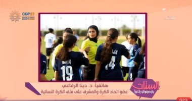 عضو اتحاد الكرة: الإخلال بنظام دوري الكرة النسائية سيقابله عقوبات متوافقة مع اللوائح 1 2022110508285528551730293204
