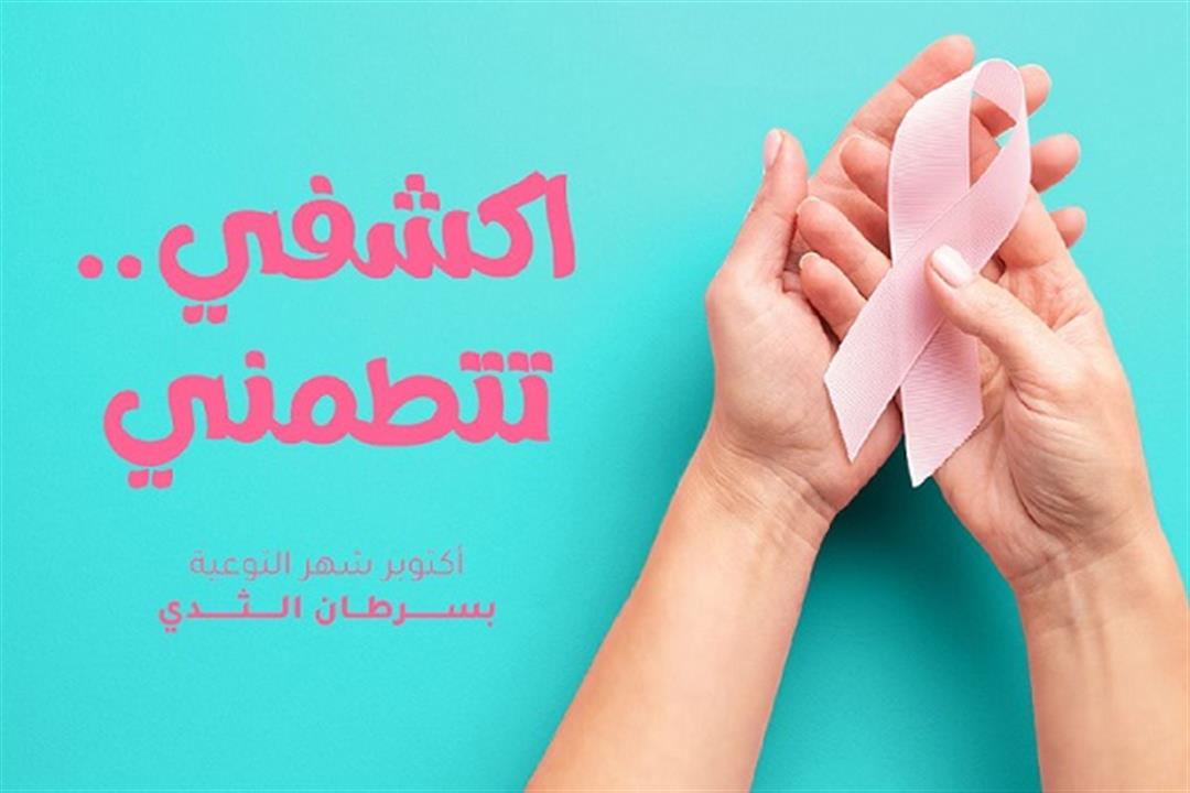 إطلاق حملة للتذكير بالاهتمام بالصحة العقلية خلال العلاج من سرطان الثدي في سويسرا 1 2022 10 1 15 52 38 7661728126665