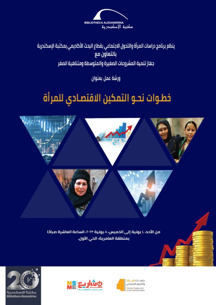 محافظ الإسكندرية يوجه بإقامة المعارض لتحقيق التمكين الاقتصادي للمرأة 1 2023 638215894874142547 4141729868163