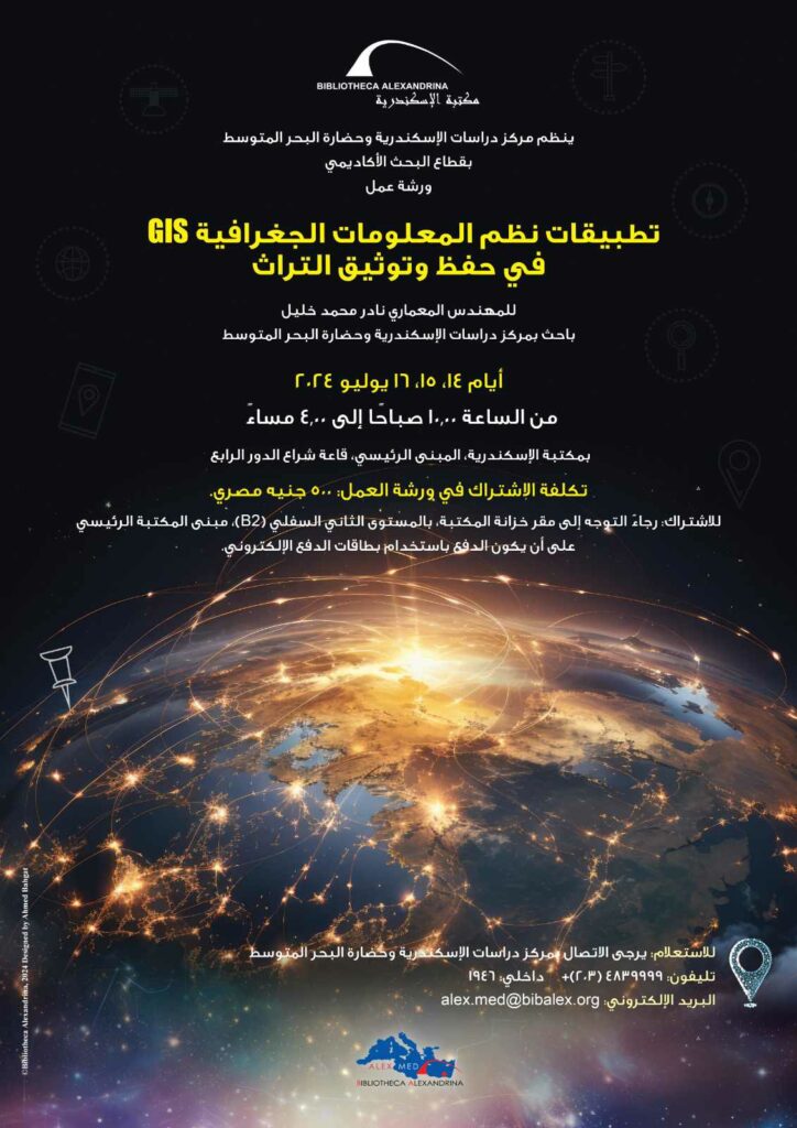 "طرق التوثيق الأثري وحفظ التراث" في ورشة عمل بمكتبة الإسكندرية 1 2024 638556004605915349 5911730289543