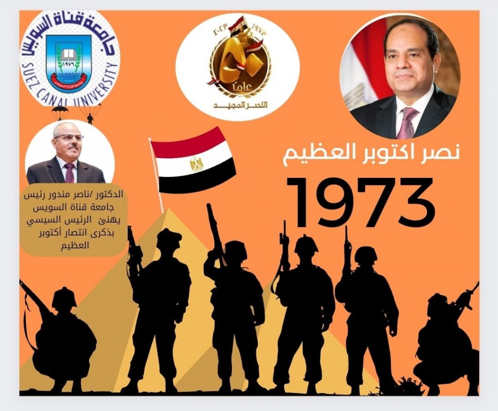 وزير الصناعة يهنئ رئيس الجمهورية بالذكرى 51 لانتصار أكتوبر المجيد 1 386371682 763370555802560 3280069775432587839 n1728027363