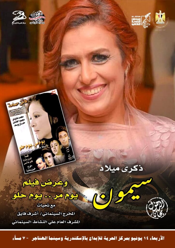 سينما الهناجر تعرض فيلم "حلم وحياة" للكاتبة يارا عبيد 1 3971729259703