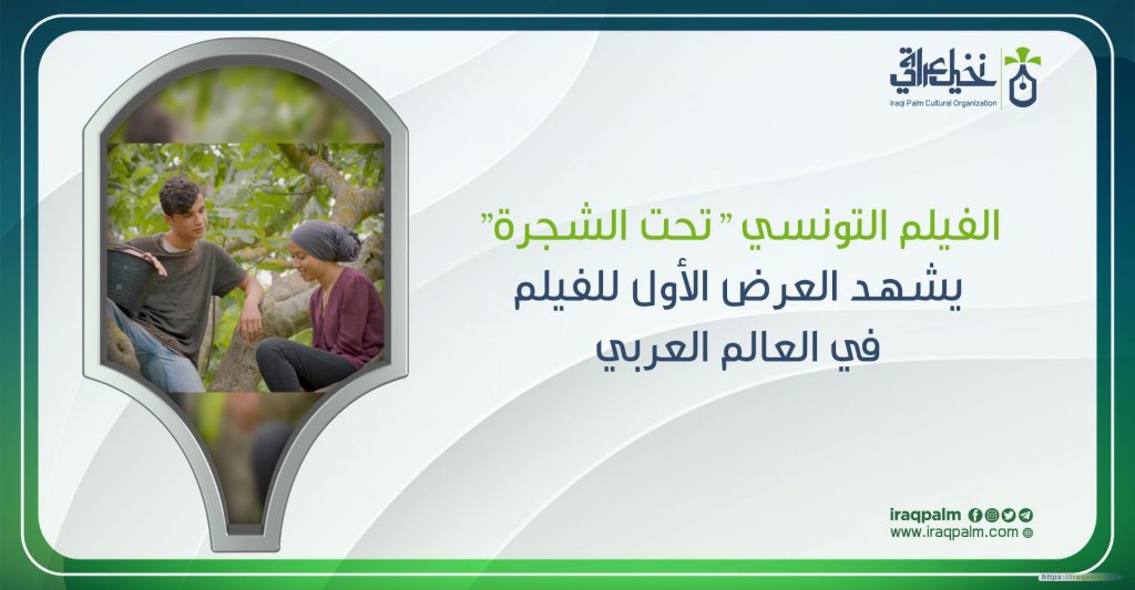 الفيلم التونسي "تهليلة" يشهد العرض العالمي الأول بمهرجان أميتي الدولي للأفلام القصيرة 1 41727963885