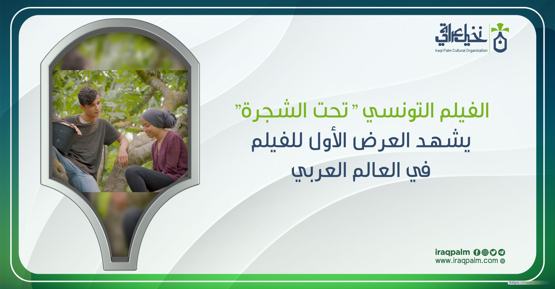 الفيلم التونسي "تهليلة" يشهد العرض العالمي الأول بمهرجان أميتي الدولي للأفلام القصيرة 1 41727963885
