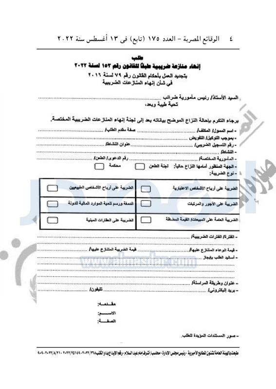 إنهاء المنازعات الضريبية واستعراض طلبات مناقشة عامة على جدول أعمال "الشيوخ" الأسبوع المقبل 1 4561729862343