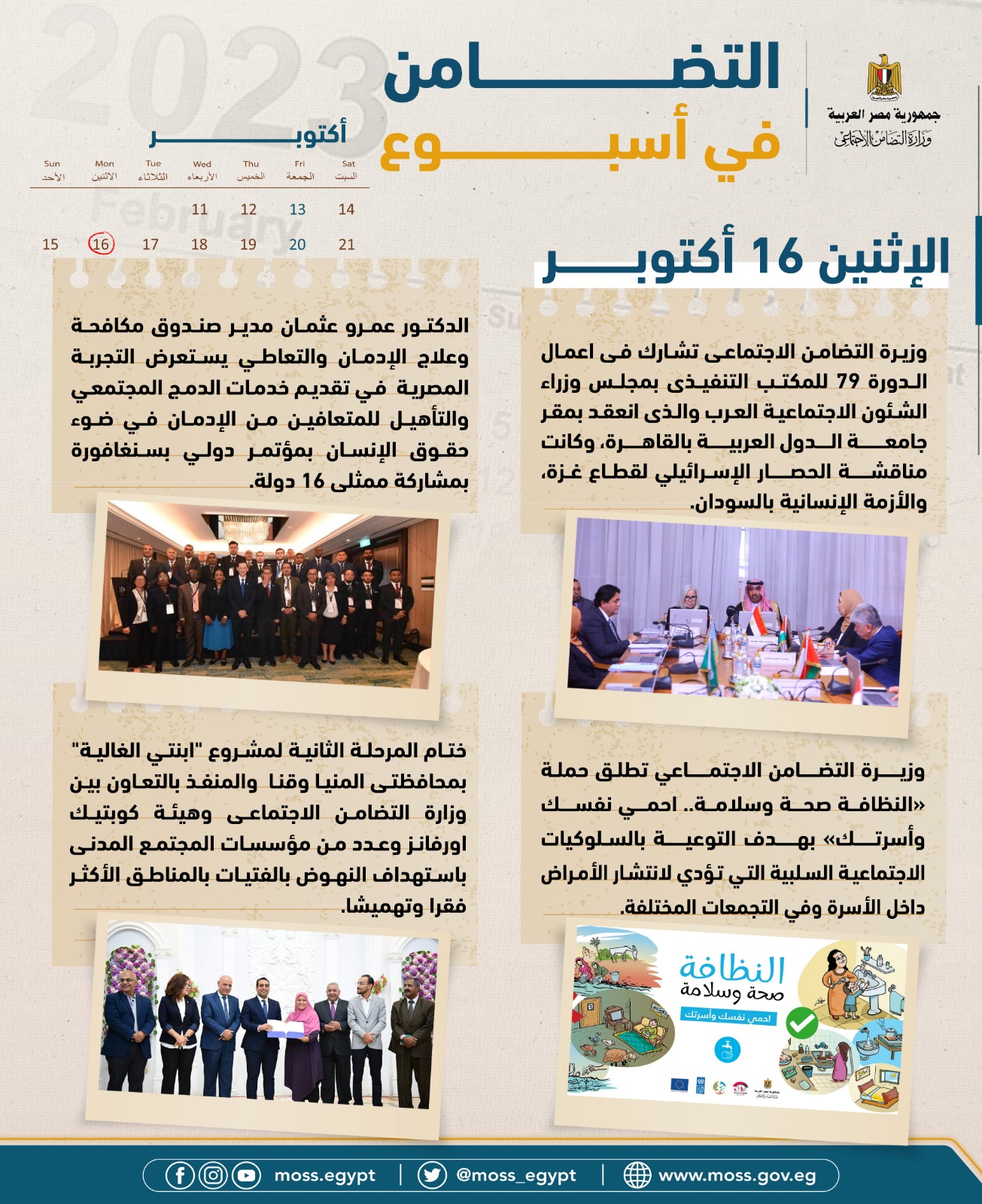 التضامن الاجتماعي تنظم عدداً من الفعاليات على مستوى المحافظات بمناسبة اليوم العربي لكبار السن 1 4701728561903