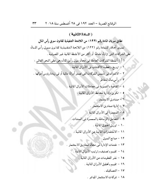 ضوابط جديدة للتحويلات بين حسابات عملاء الشركات العاملة في مجال الأوراق المالية 1 50365 11730367063