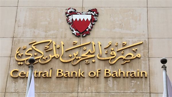 مصرف البحرين: تغطية إصدار بقيمة 70 مليون دينار من أذونات الخزانة الحكومية الأسبوعية 1 5691728906543