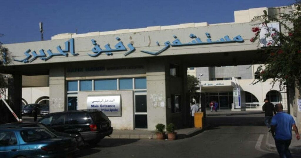 مستشفى رفيق الحريري: المبنى تعرض لشظايا وأضرار نتيجة القصف الإسرائيلي ويحتاج لصيانة عاجلة 1 793866 highres1729593064