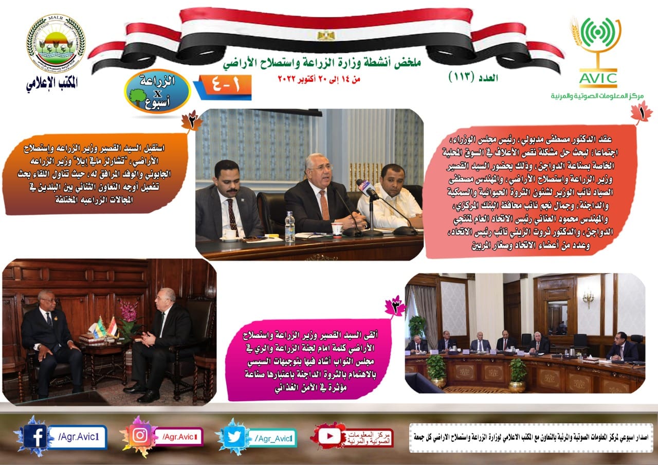 الاستماع لبيانات وزراء الزراعة والتموين والتعليم ضمن أبرز حصاد مجلس النواب في أسبوع 1 8101729844885