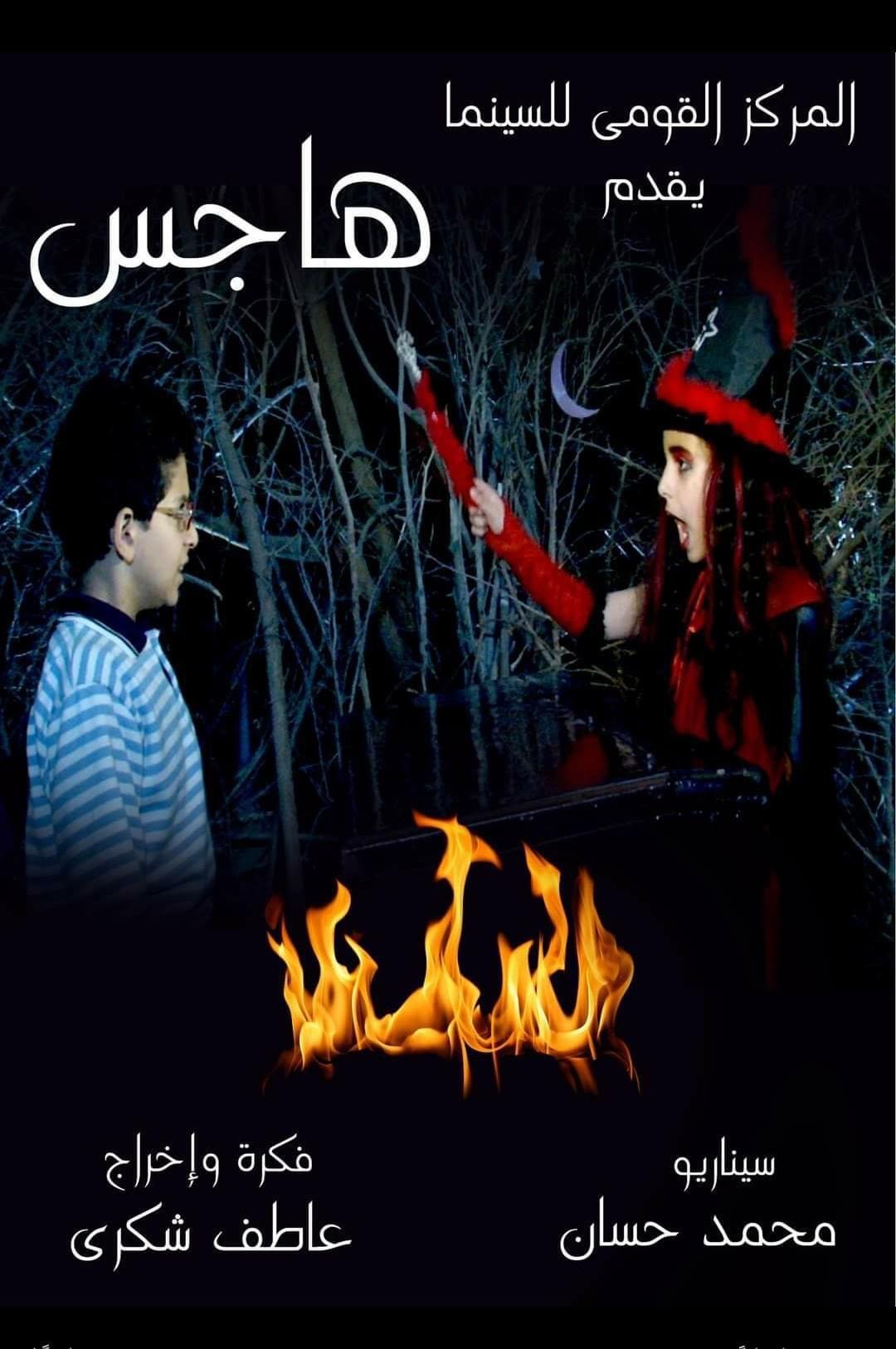 الأربعاء المقبل.. مركز الثقافة السينمائية ينظم ماستر كلاس حول رحلة الفيلم من الفكرة لدار العرض 1 9741729267443