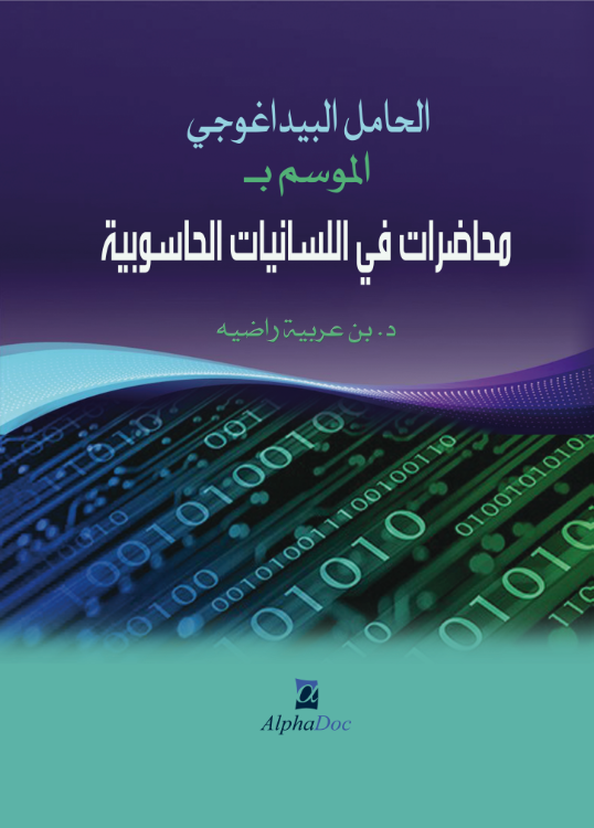 عالم اللغويات الحاسوبية الأشهر رسلان ميتكوف يشارك في مؤتمر التنوع و الدمج في عصر الإنسانية الرقمية 1 Capture 181728913502
