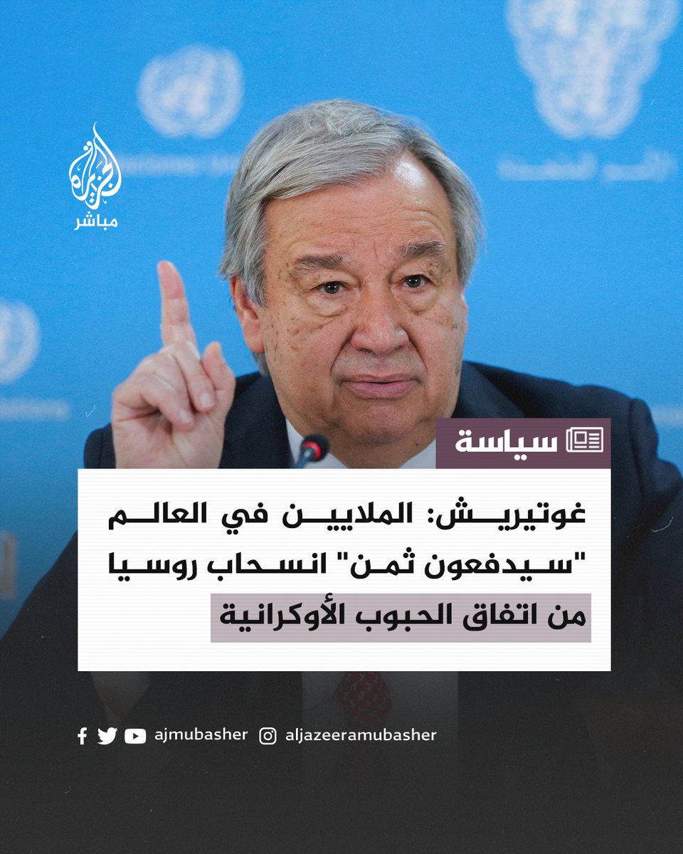 الخارجية الروسية:الأمين العام للأمم المتحدة يعلن عزمه حضور قمة بريكس المقبلة في قازان 1 F1P0QZVXwAApHTU1728563824