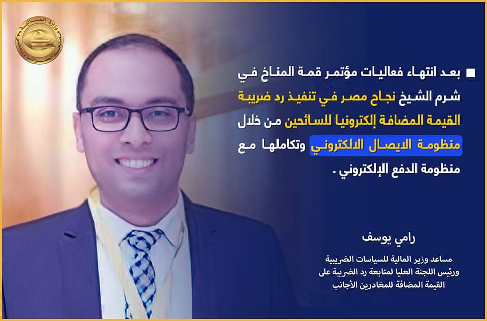 رئيس "الضرائب": تطوير منظومة رد الضريبة على القيمة المضافة لتوفير السيولة المالية للمشروعات 1 FB IMG 16691131421621729180023