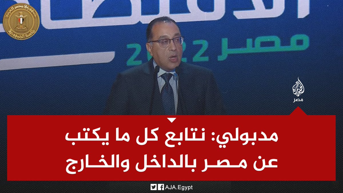 مدبولي: منفتحون على جميع الآراء والمقترحات والأفكار والانتقادات لتحقيق المصلحة العامة للدولة 1