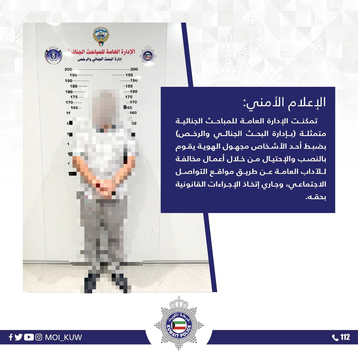 الداخلية تتخذ الإجراءات القانونية تجاه أحد الأشخاص لادعاءاته الكاذبة عبر مواقع التواصل الاجتماعي 1 FwQROhWaIAgTdXr1727767564