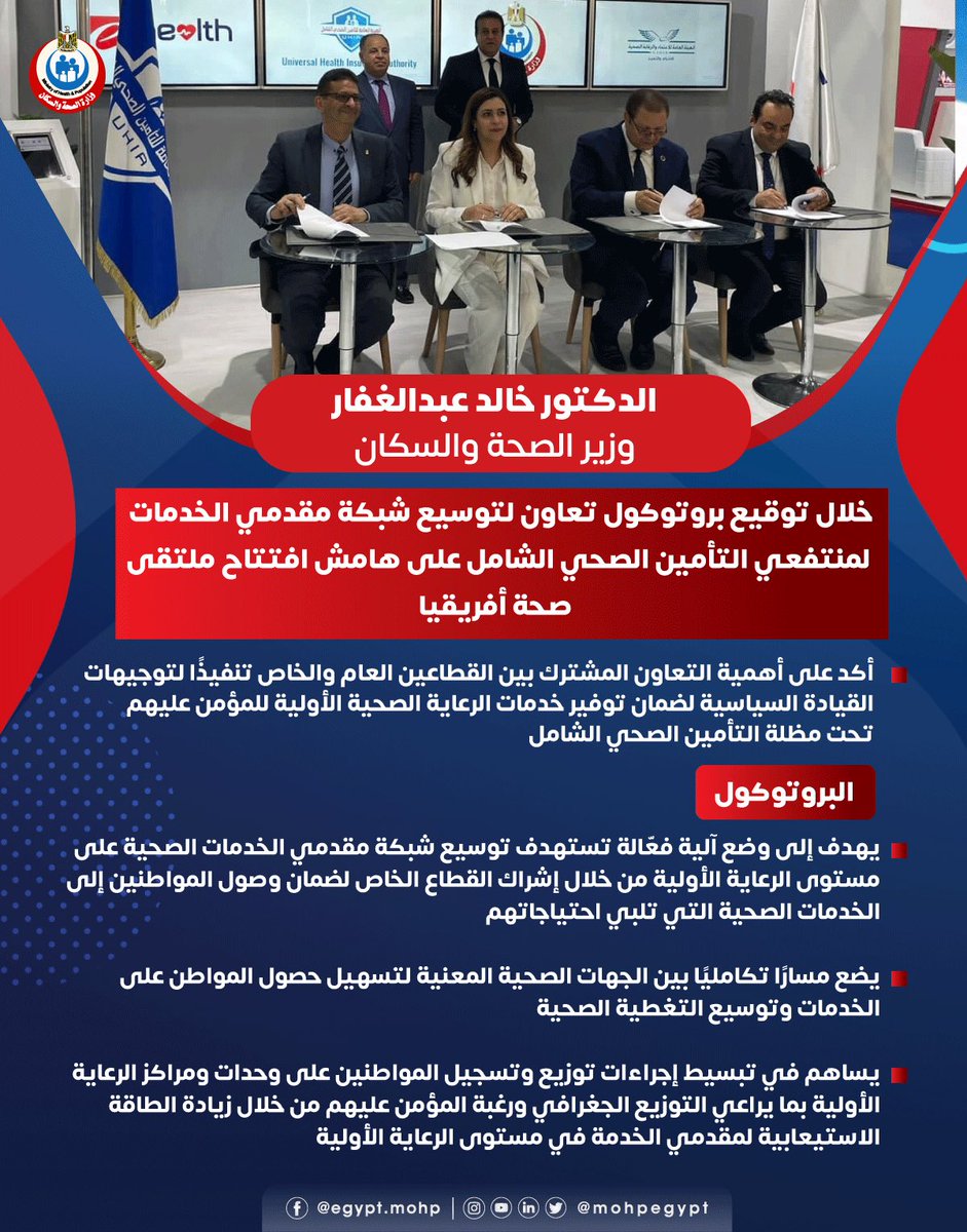 الصحة: بروتوكول تعاون بين "التأمين الصحي" و"الصحفيين" لتقديم الخدمات الطبية لأعضاء النقابة 1 Fx9HQFaXsBwq ty1730114763
