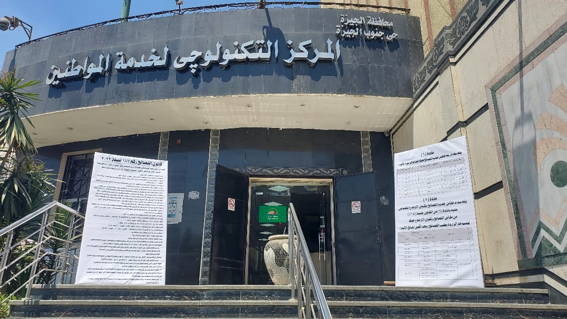 محافظ الجيزة يتابع انتظام العمل بالمراكز التكنولوجية بالهرم والعمرانية للتصالح في مخالفات البناء 1 IMG 20240507 WA01081728560643