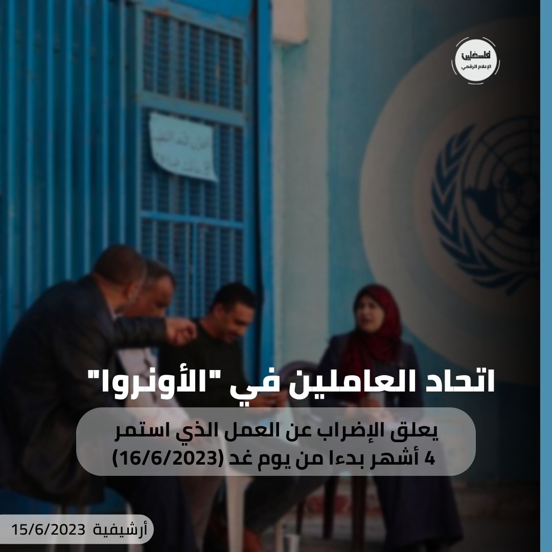 المنظمات الأهلية الفلسطينية: وضع قيود على عمل "الأونروا" محاولة لنزع الشرعية عن الوكالة 1 NEWS 21730295783