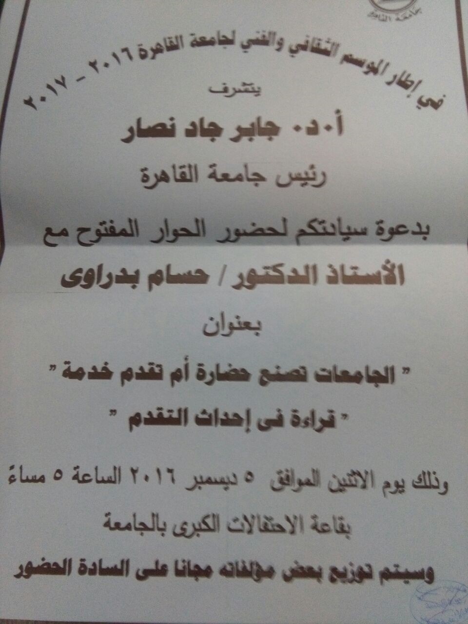 انطلاق الموسم الثقافي لجامعة القاهرة بتنظيم محاضرة "مقومات الهوية والمواطنة في الفكر الديني" 1 a26b580b 55ba 4a4b a8c5 4c0e987d5a231729000203