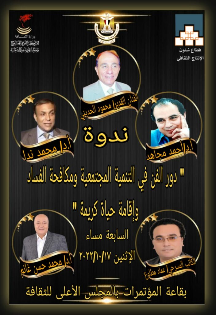 المركز القومي للمسرح والموسيقى والفنون الشعبية يناقش "مسرح ذوي الهمم بين الواقع والمأمول" الاثنين المقبل 1 e074f726 9957 4254 b8d9 450836f891ac1729763223