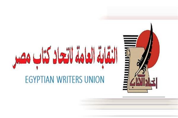 نقابة "اتحاد كتاب مصر" تعلن أسماء الشخصيات المصرية والعربية المرشحة لنيل جوائز الدولة 1 elaosboa612891730115423