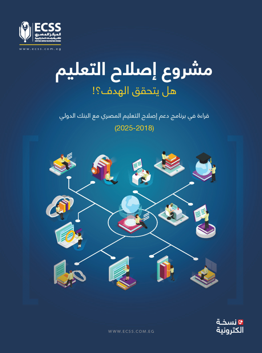 البنك الدولي: إصلاح التعليم بشكل عاجل هو مفتاح تحقيق نمو أسرع وأكثر شمولاً في أفريقيا 1 largepreview1728938343