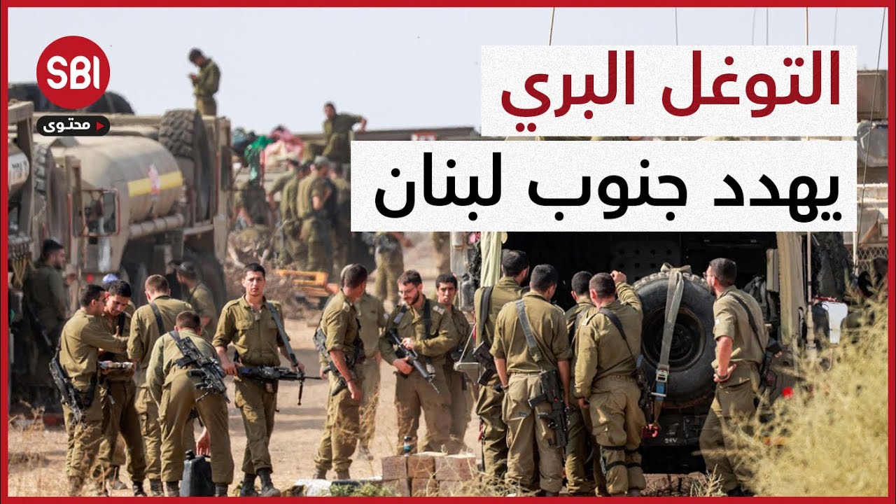 اليابان: قلقون بشأن التوغل البري الإسرائيلي جنوبي لبنان وندعو لوقف فوري لإطلاق النار 1