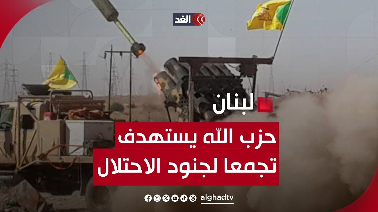 غارات إسرائيلية على بلدات جنوب لبنان.. وحزب الله يستهدف تجمعا للاحتلال في مستعمرة "المطلة" بالصواريخ 1