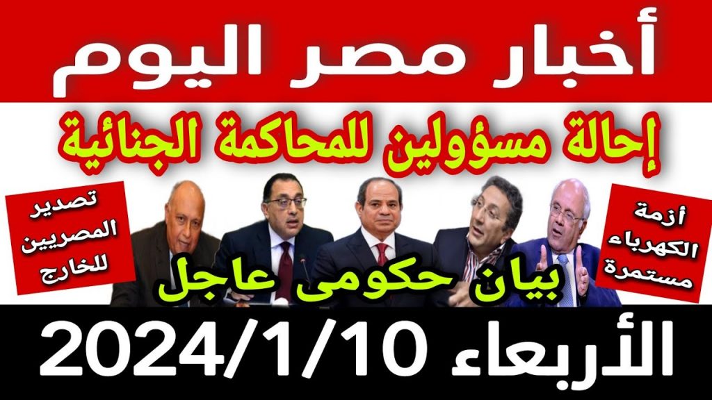 أخبار متوقعة ليوم الأربعاء الموافق 9 أكتوبر 2024 1 maxresdefault1728446969