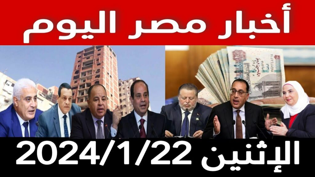 أخبار متوقعة ليوم الإثنين الموافق 28 أكتوبر 2024 1 maxresdefault1730088843