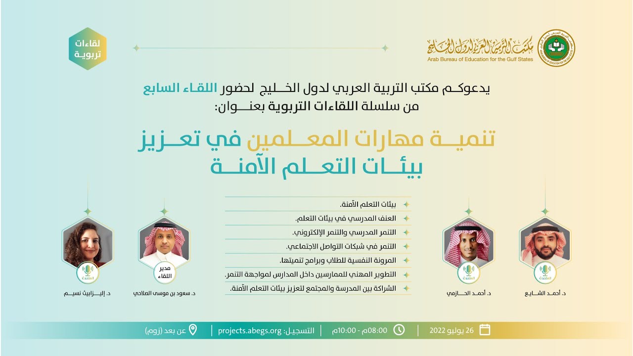 الملتقى التربوي السابع يوصي بتطوير المهارات التقيمية للمعلم والفكر النقدي والإبداعي للطلاب 1