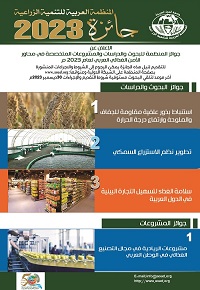 "العربية للتنمية الزراعية" تبحث تنفيذ أحد مشروعات الاستراتيجية العربية للإدارة المستدامة للموارد الرعوية بمطروح 1 sPrizPoster20231728318603