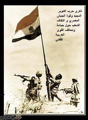 "التعليم":المناهج حرصت على إبراز انتصارات حرب أكتوبر ودور الجيش المصري على مر العصور 1 ذكرى حرب اكتوبر المجيدة وقوة الجيش المصري و التفاف الشعب حول جيشة وتحالف القوى العربية1728116766