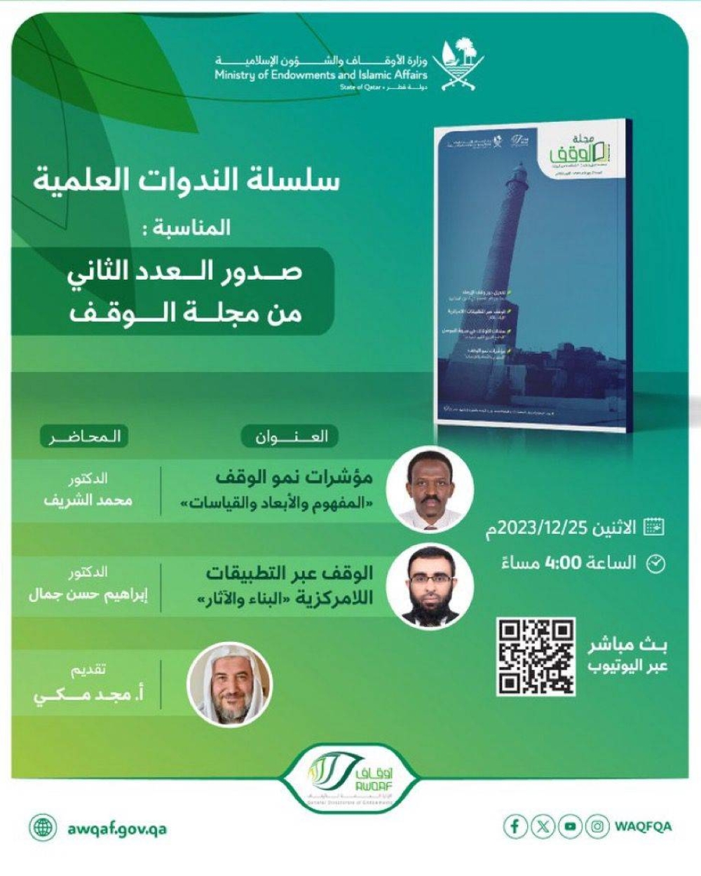 الاثنين المقبل.. "الأوقاف" تعقد 100 ندوة علمية حول موضوع "جريمة الفتوى بغير علم" 1 1502501732192503